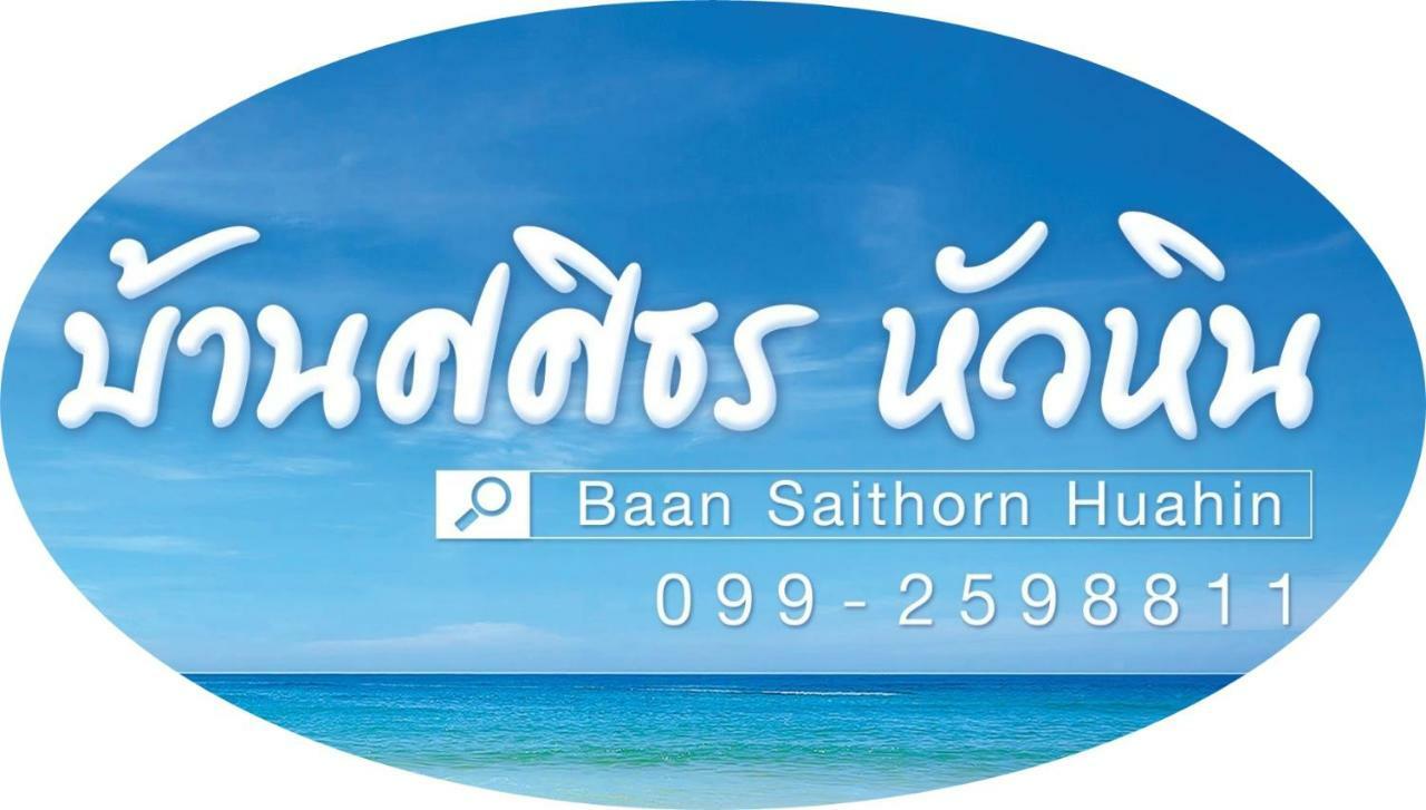 Baan Sasithorn Huahin Villa Exteriör bild